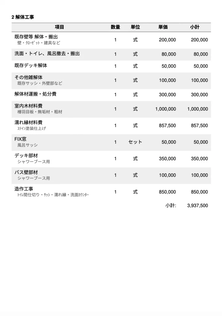 解体工事セクションのPDFイメージ