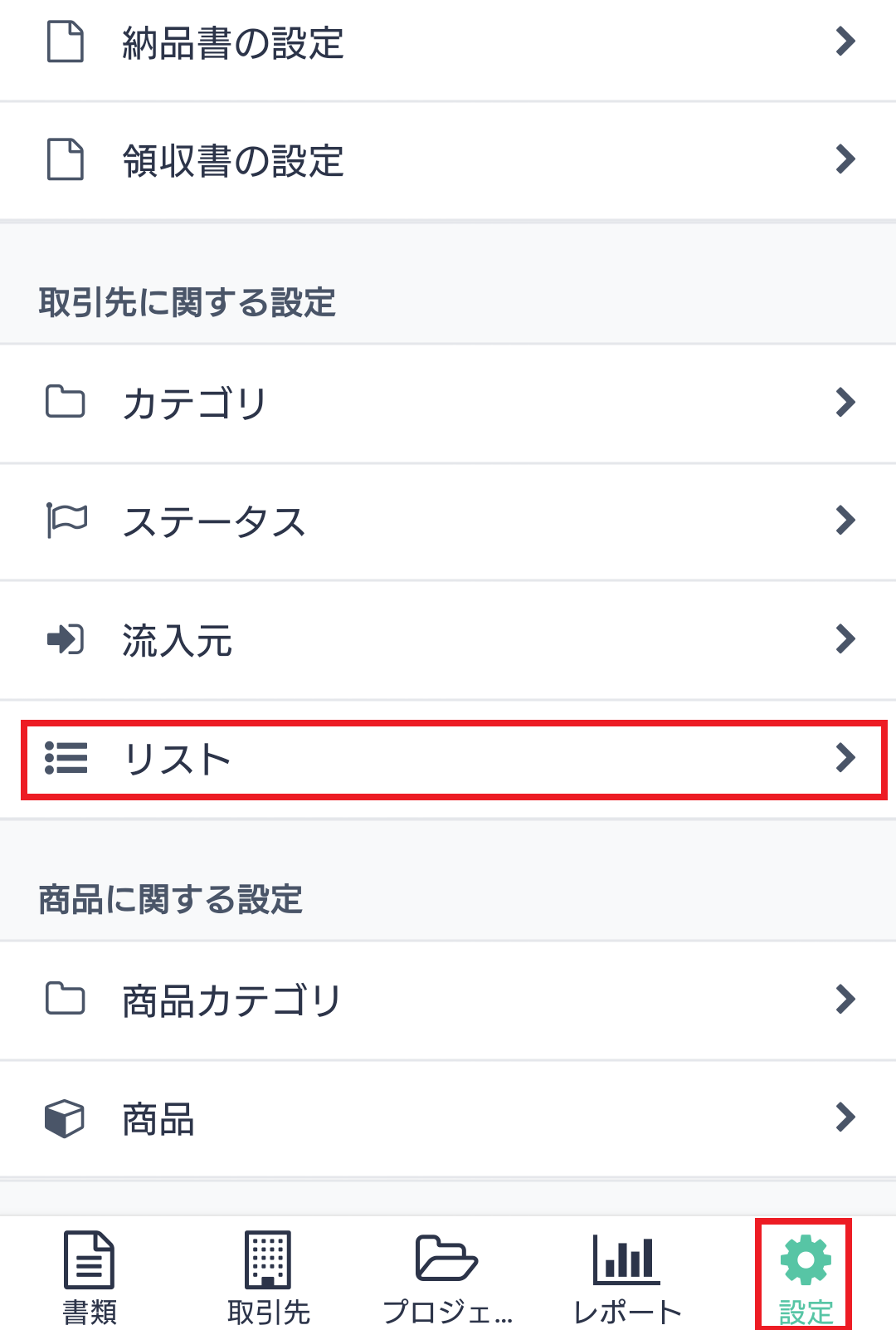 リスト一覧(モバイル)