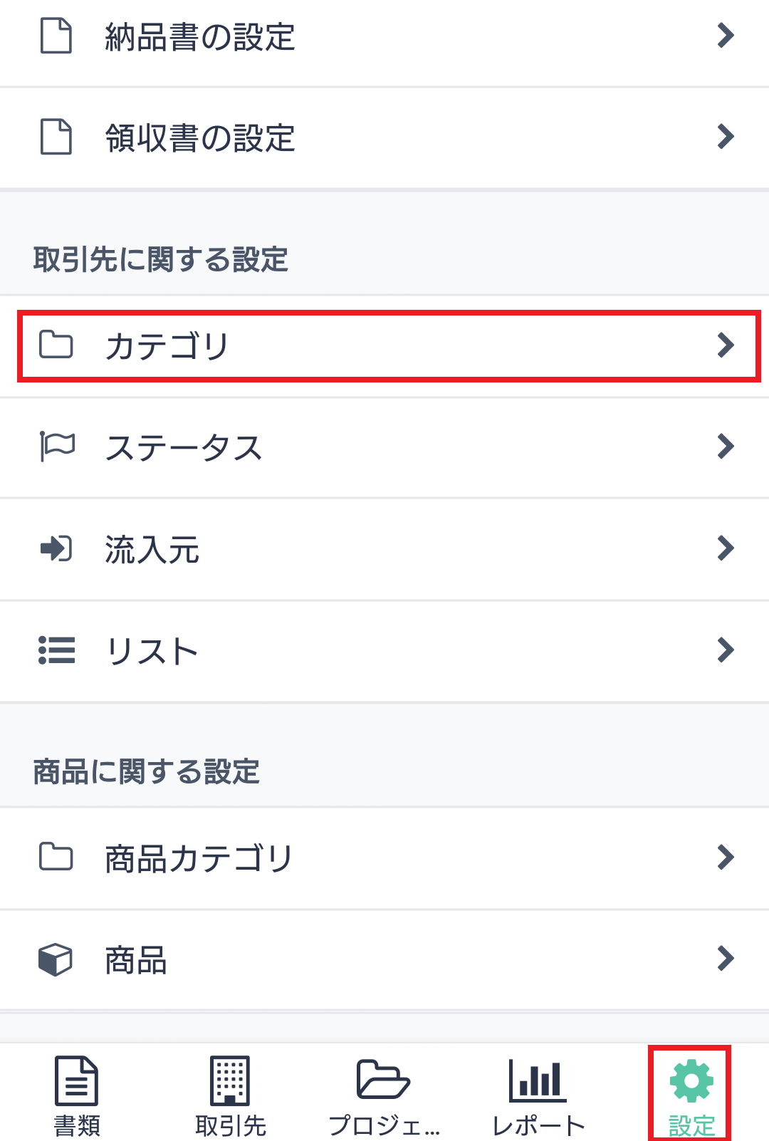 カテゴリー一覧(モバイル)
