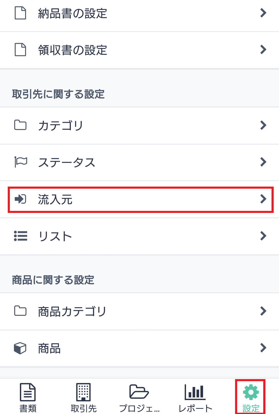 流入元一覧(モバイル)