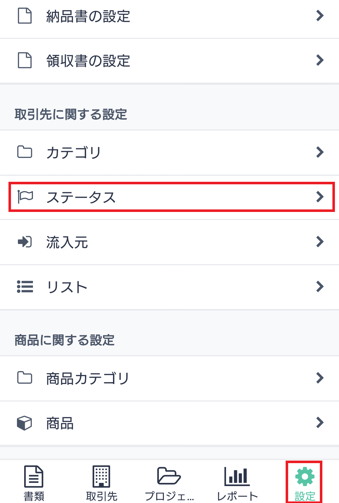 ステータス一覧(モバイル)