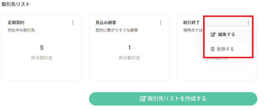 リスト作成(モバイル)