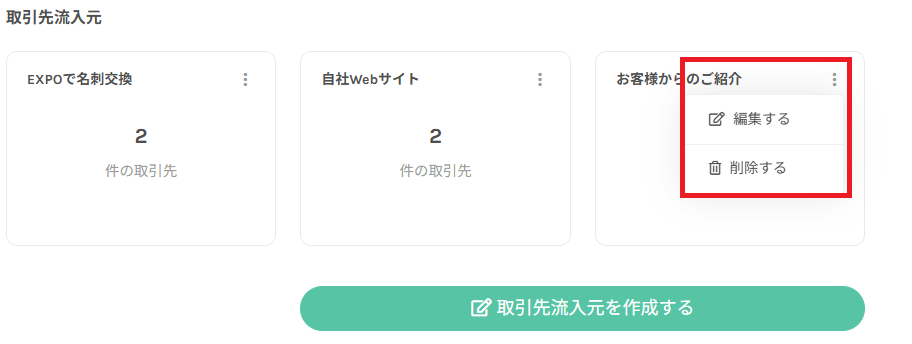 流入元作成(モバイル)