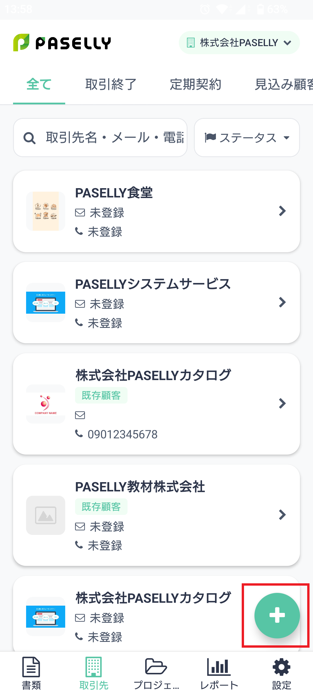モバイル版取引先作成