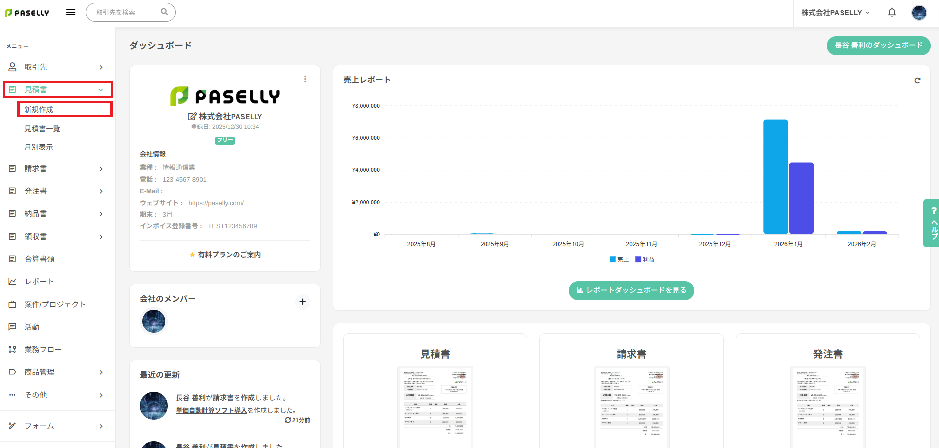 見積書一覧画面