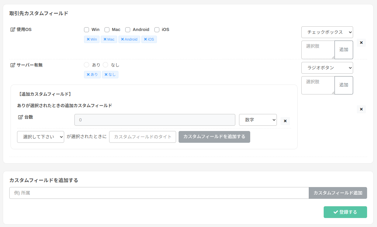 カスタムフィールドの設定項目