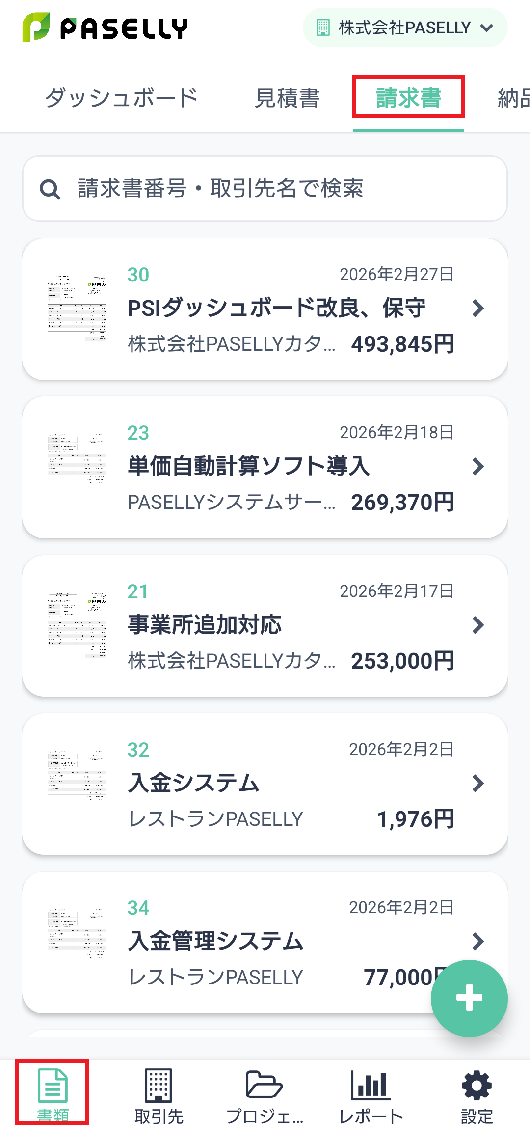 モバイル版書類一覧