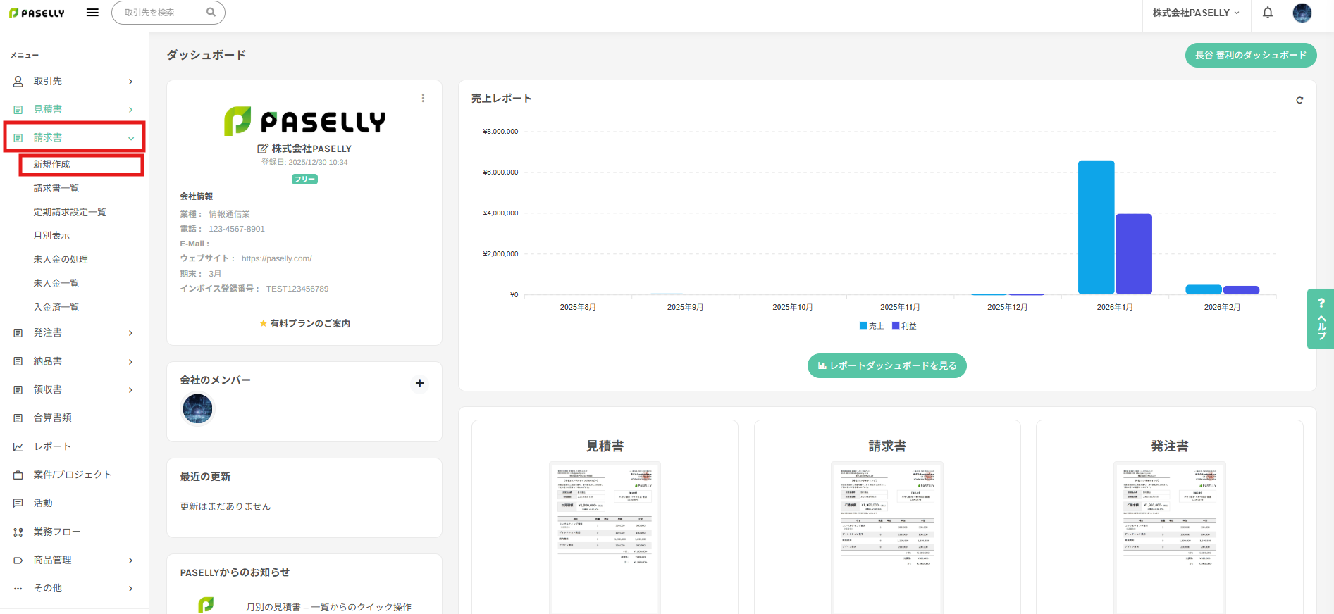 書類作成画面の表示方法（Web版）