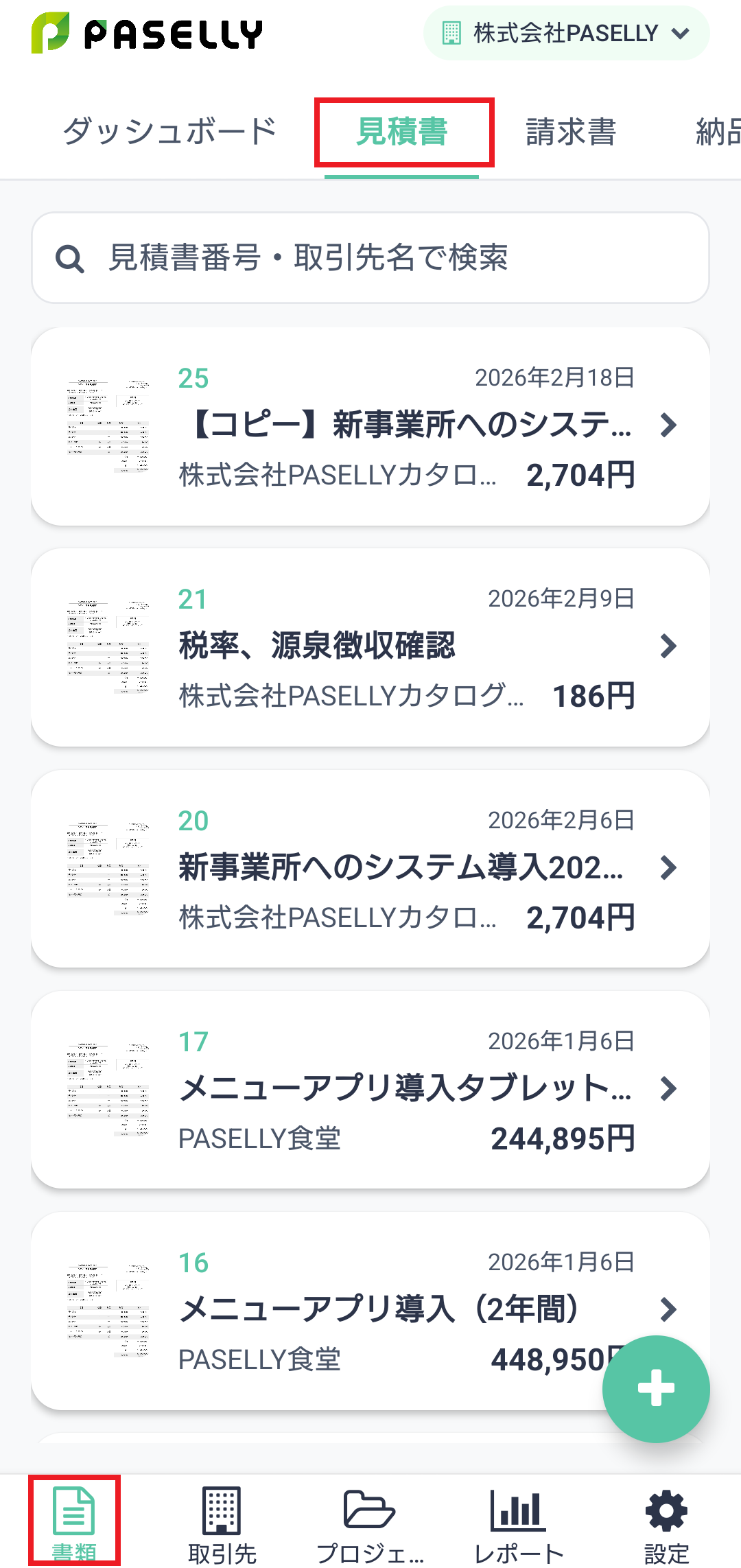 モバイル版書類一覧