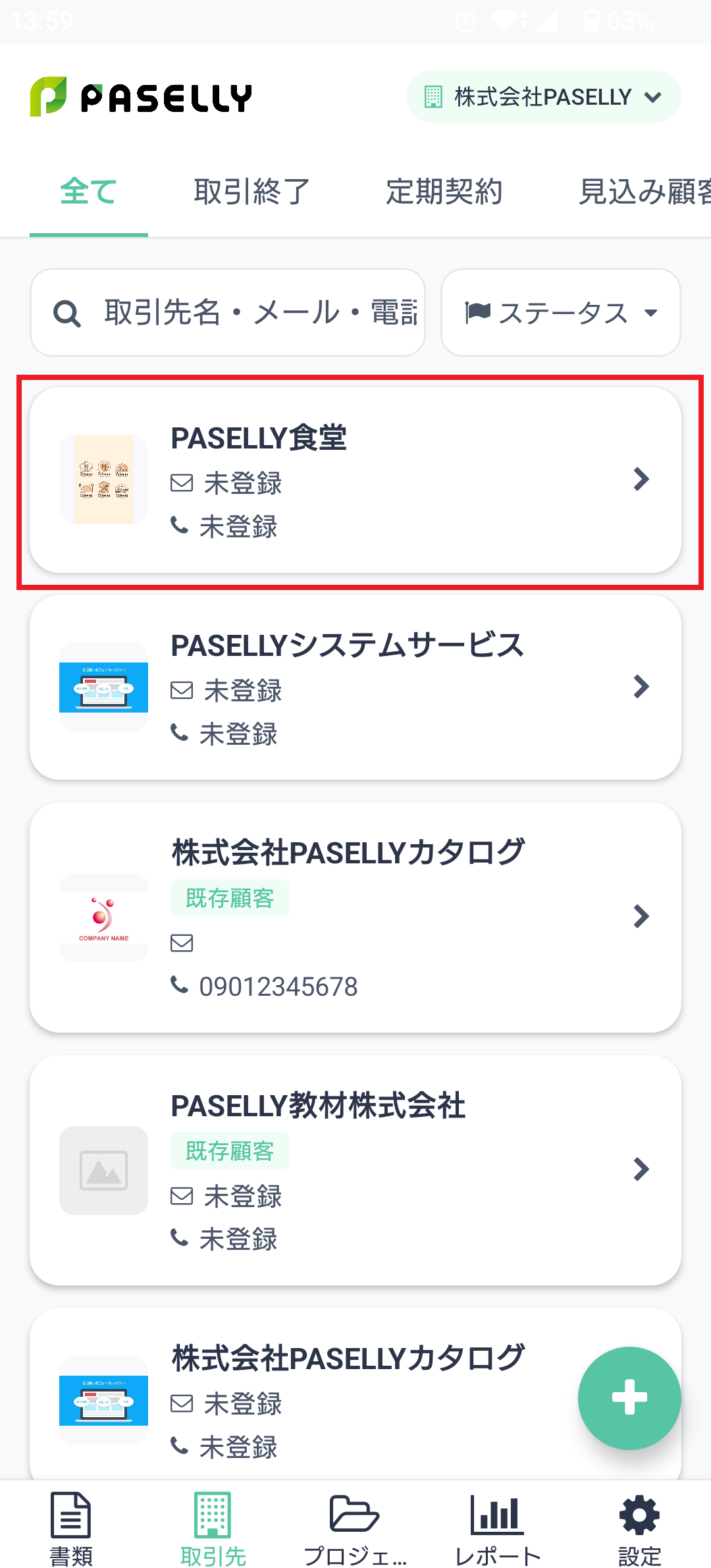 モバイル取引先詳細