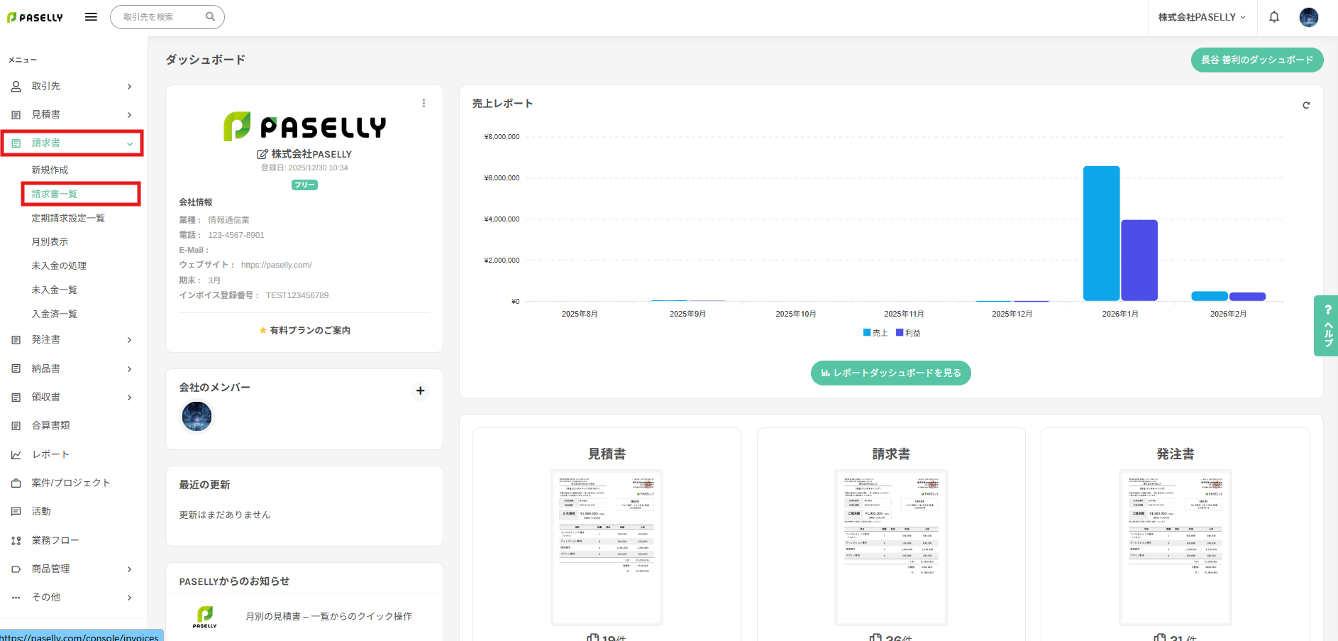 書類一覧画面の表示方法（Web版）