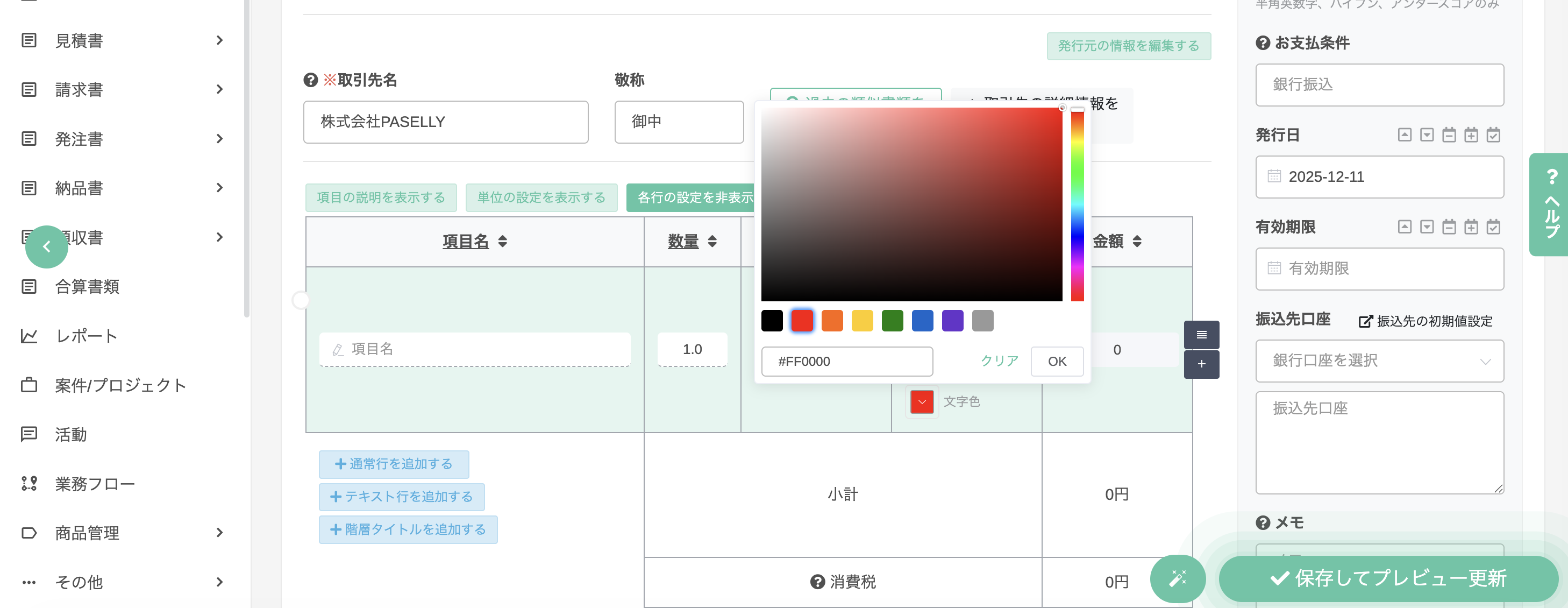 色設定画面