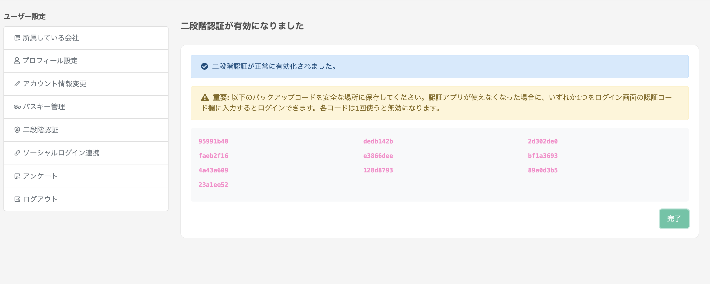 バックアップコード表示画面