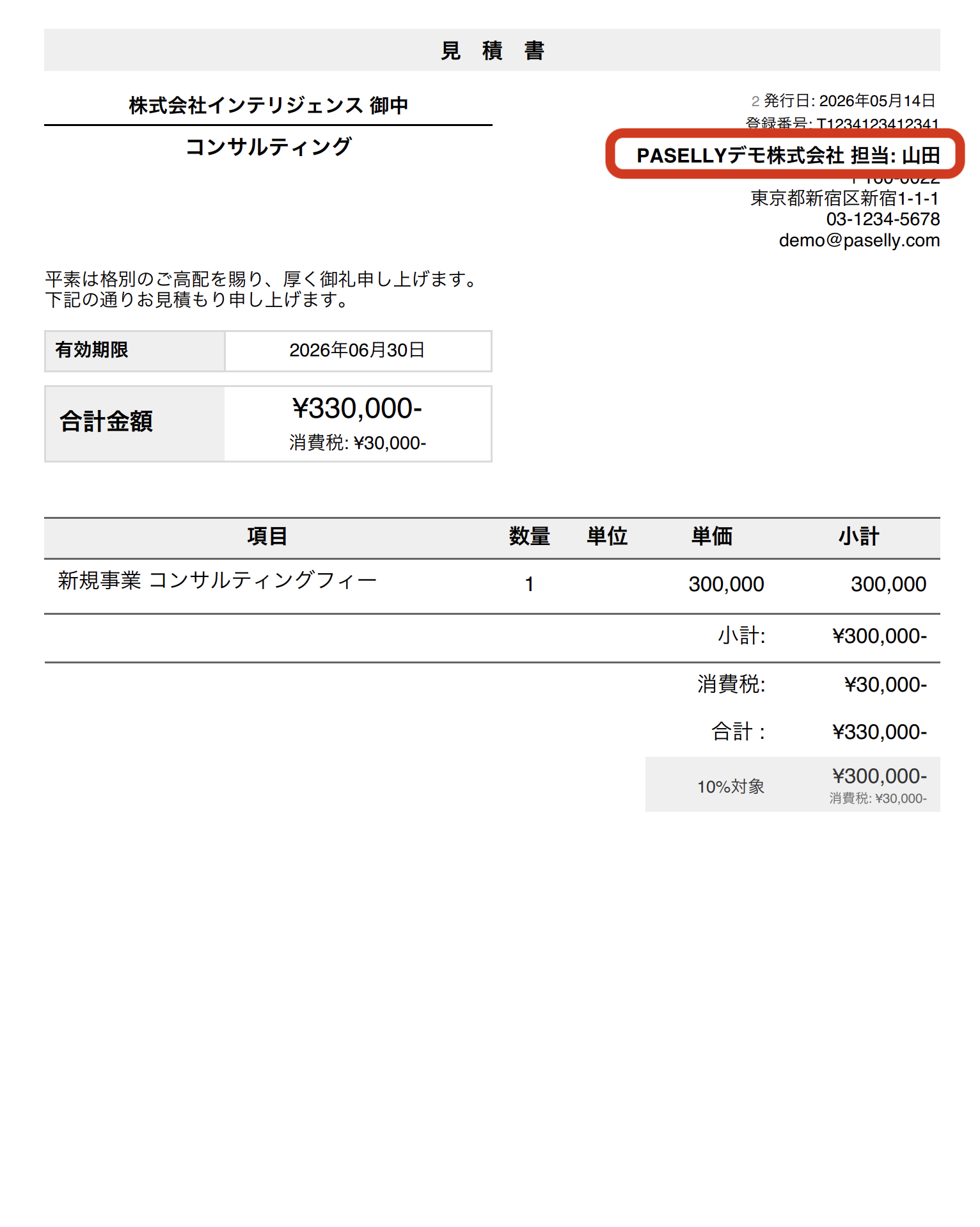 PDF出力例：1行表示