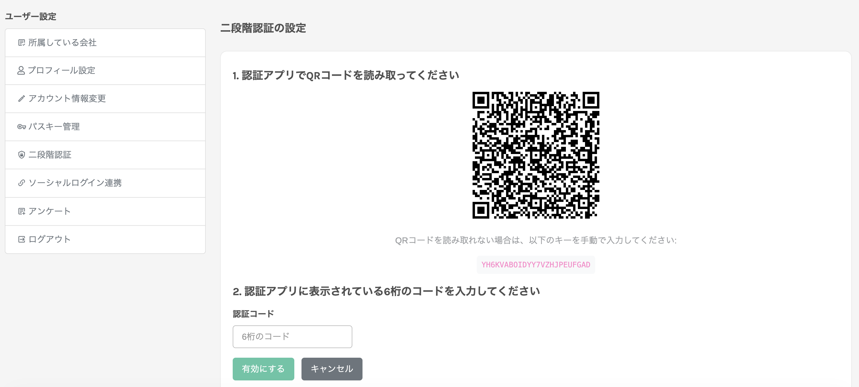 QRコード設定画面