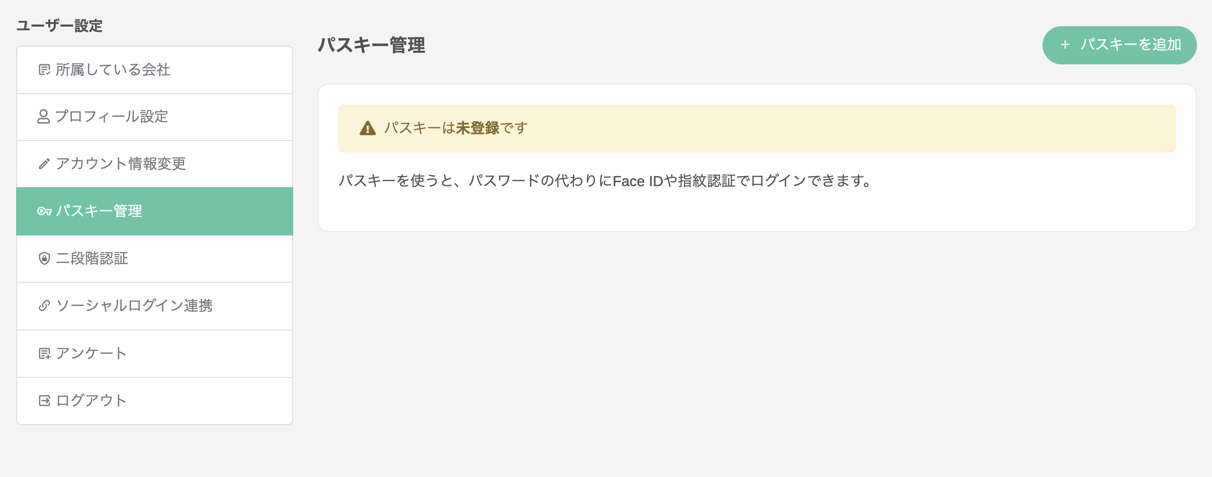 パスキー管理画面(未登録)