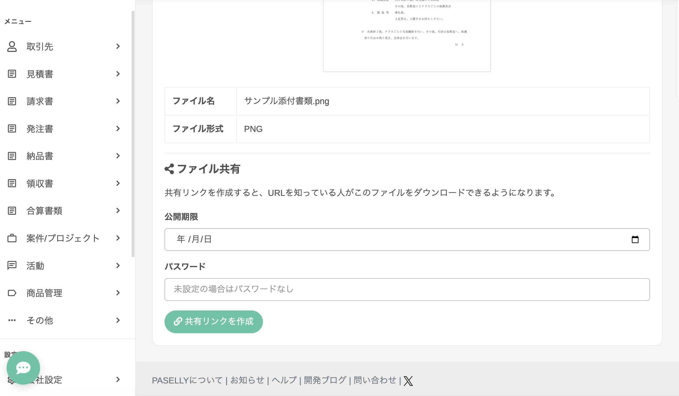 詳細ページの共有リンク作成フォーム
