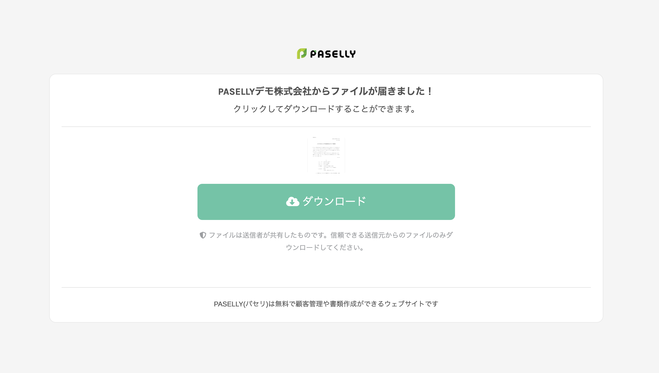 公開ダウンロードページ