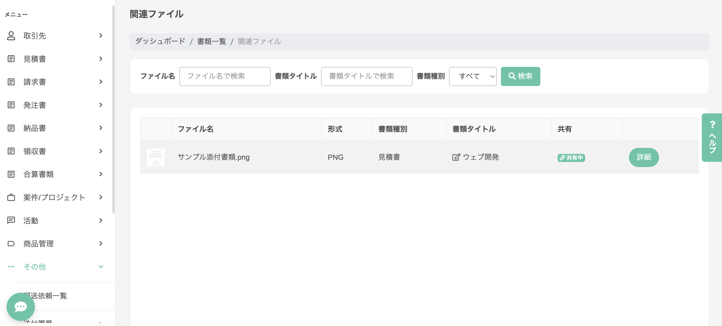 関連ファイル一覧ページ
