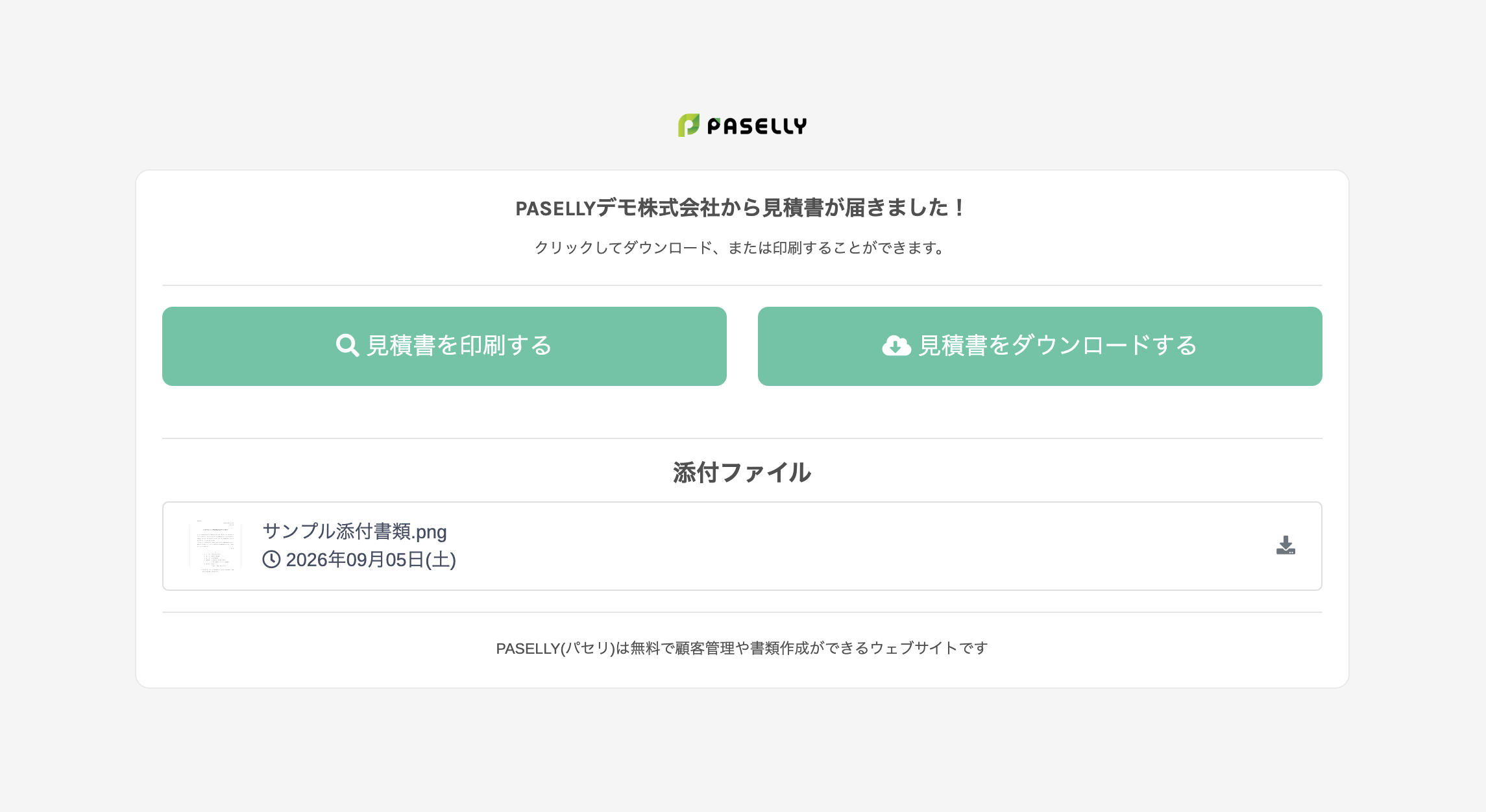 書類公開ページの添付ファイル一覧