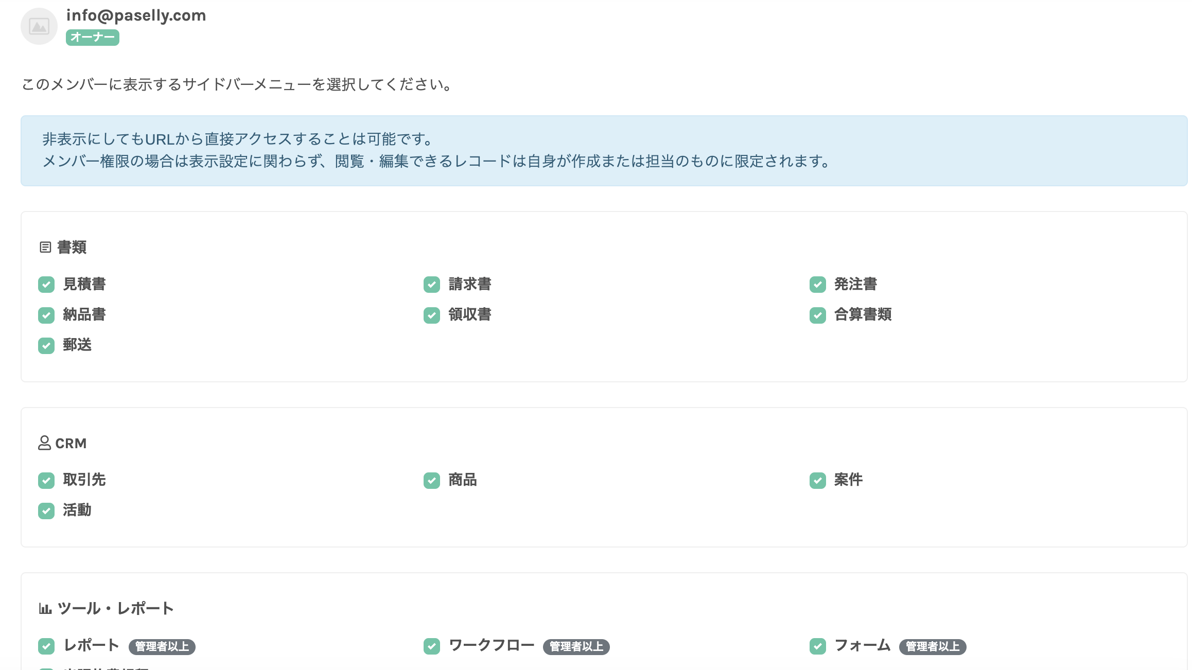 メニュー表示設定画面